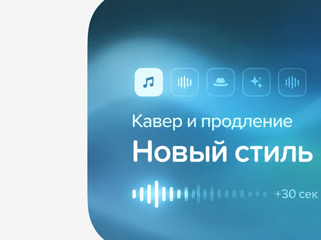 Кавер и продление: новый стиль